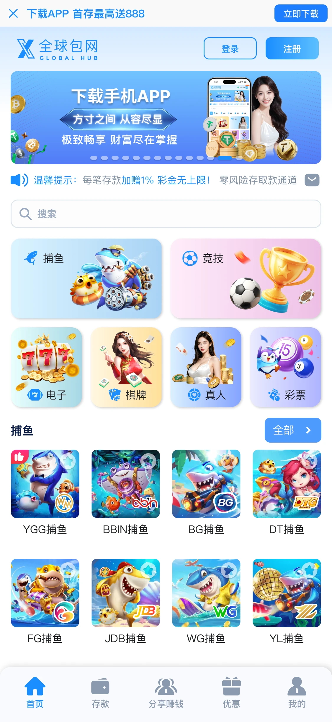 X全球包网演示站一亮白蓝皮肤主页效果图
