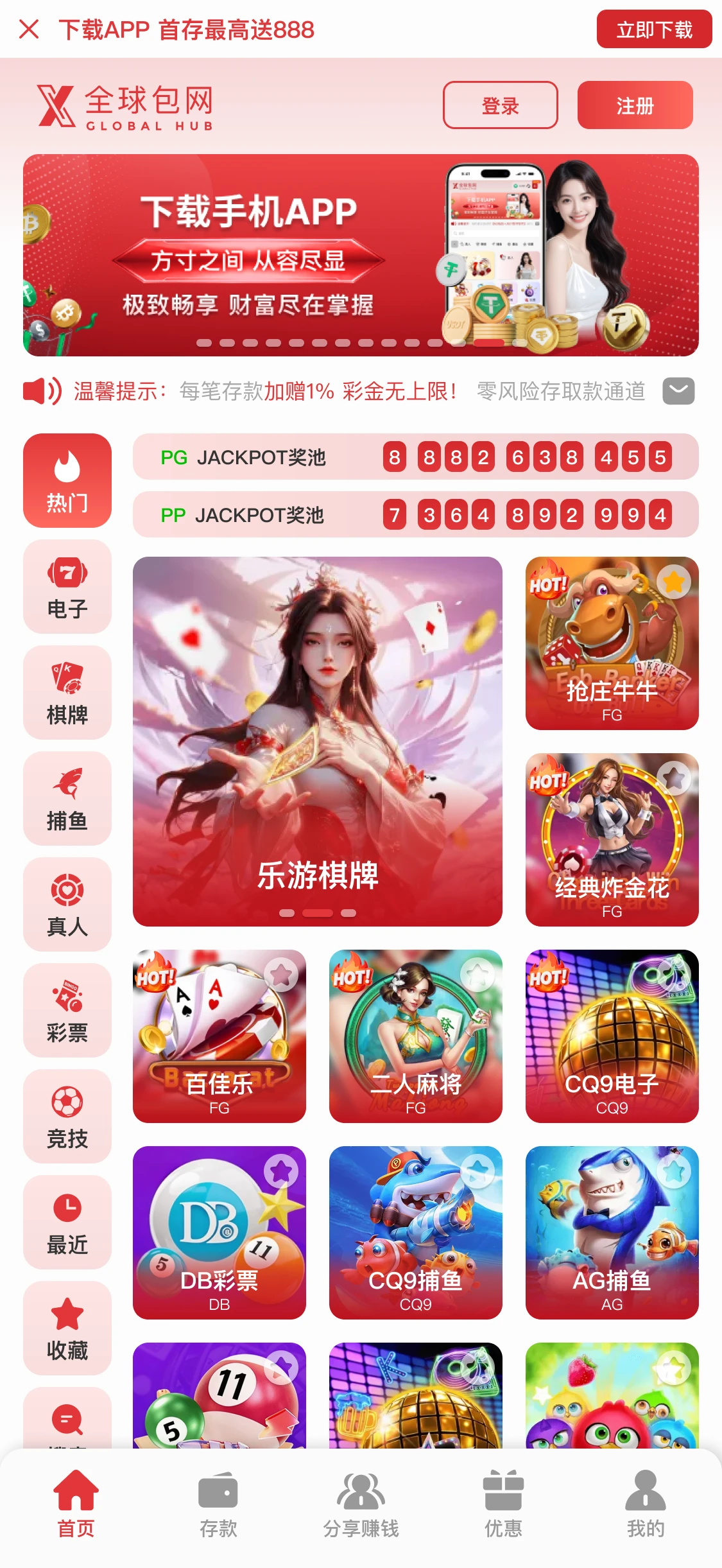 X全球包网演示站三亮白红皮肤主页效果图