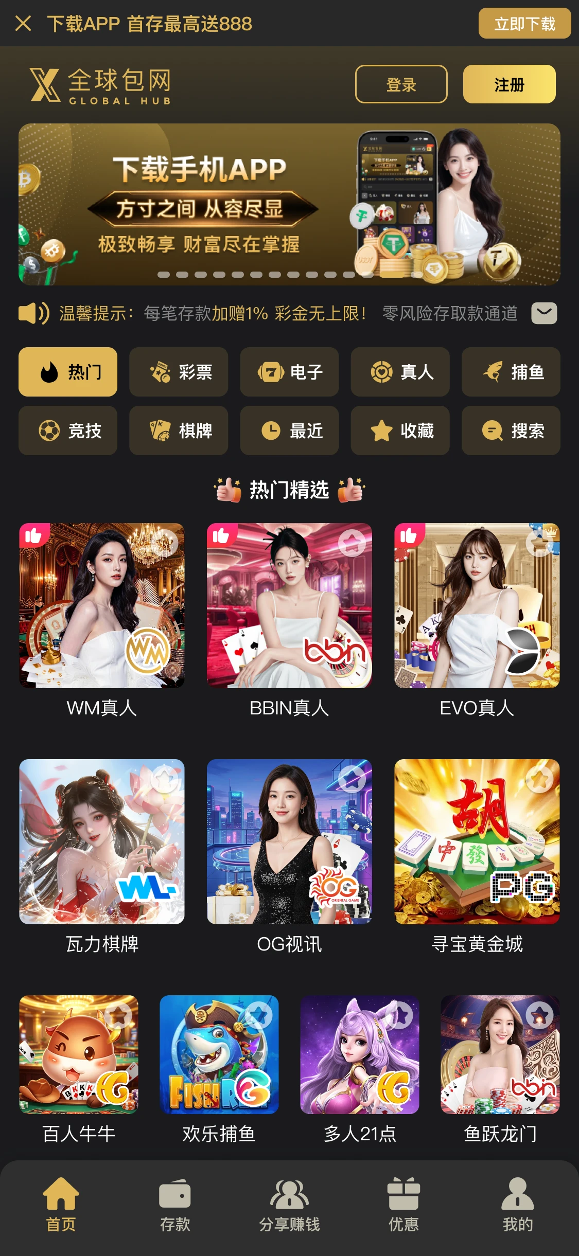X全球包网演示站四黑曜金皮肤主页效果图