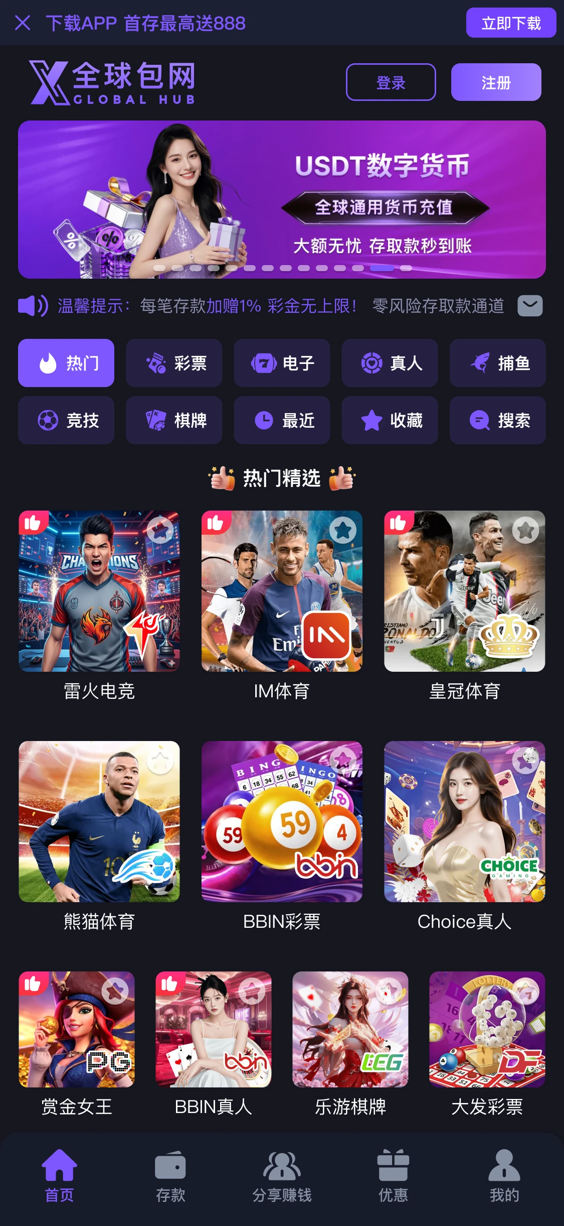 X全球包网演示站四炫光紫皮肤主页效果图