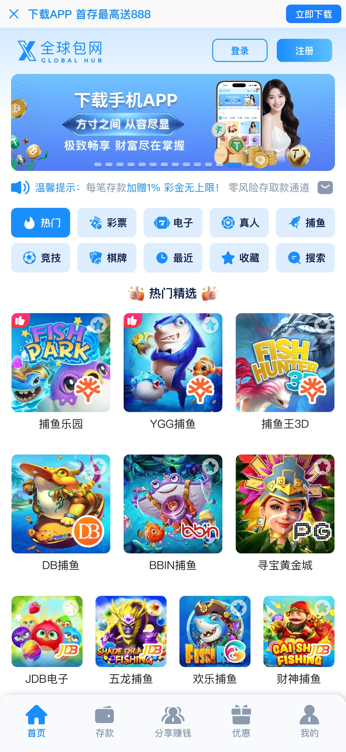 X全球包网演示站四亮白蓝皮肤主页效果图
