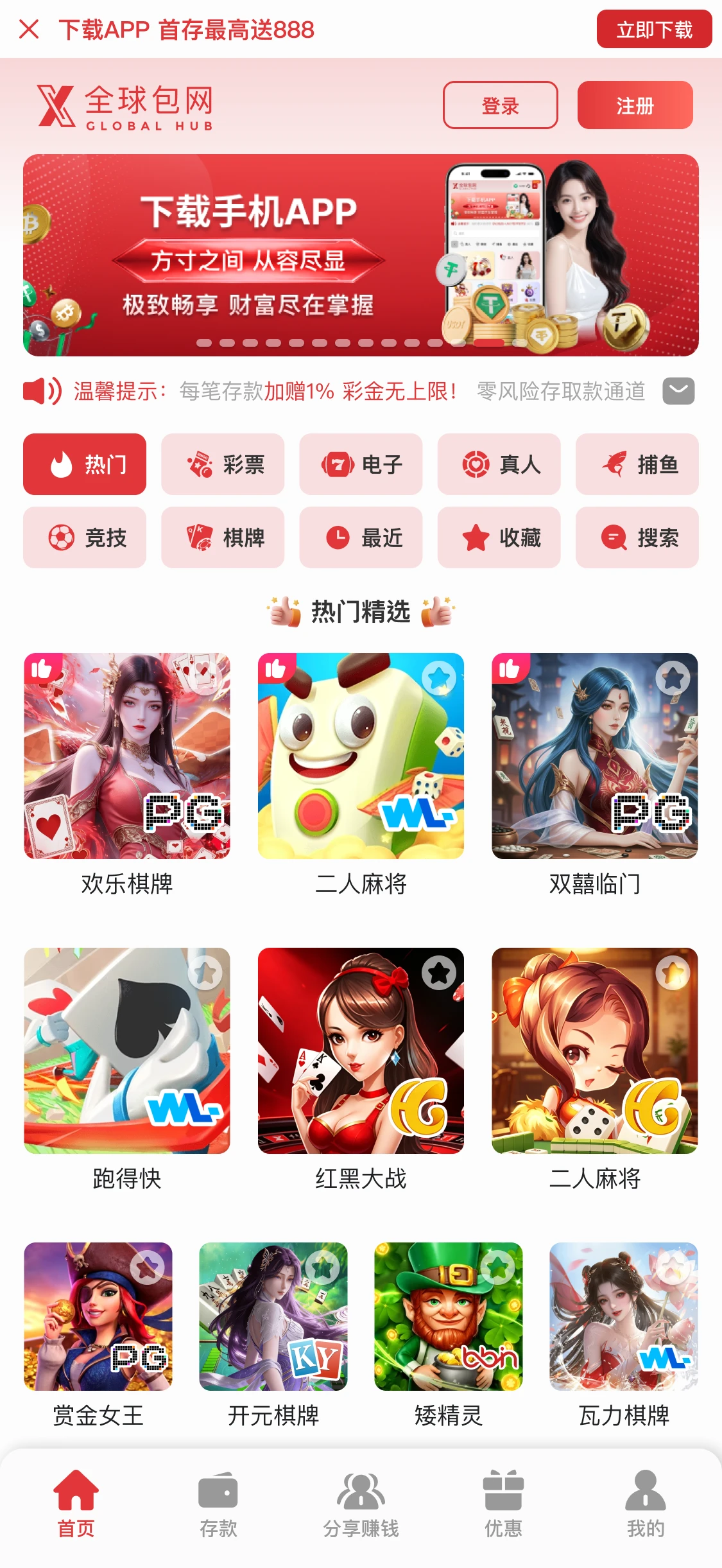X全球包网演示站四亮白红皮肤主页效果图