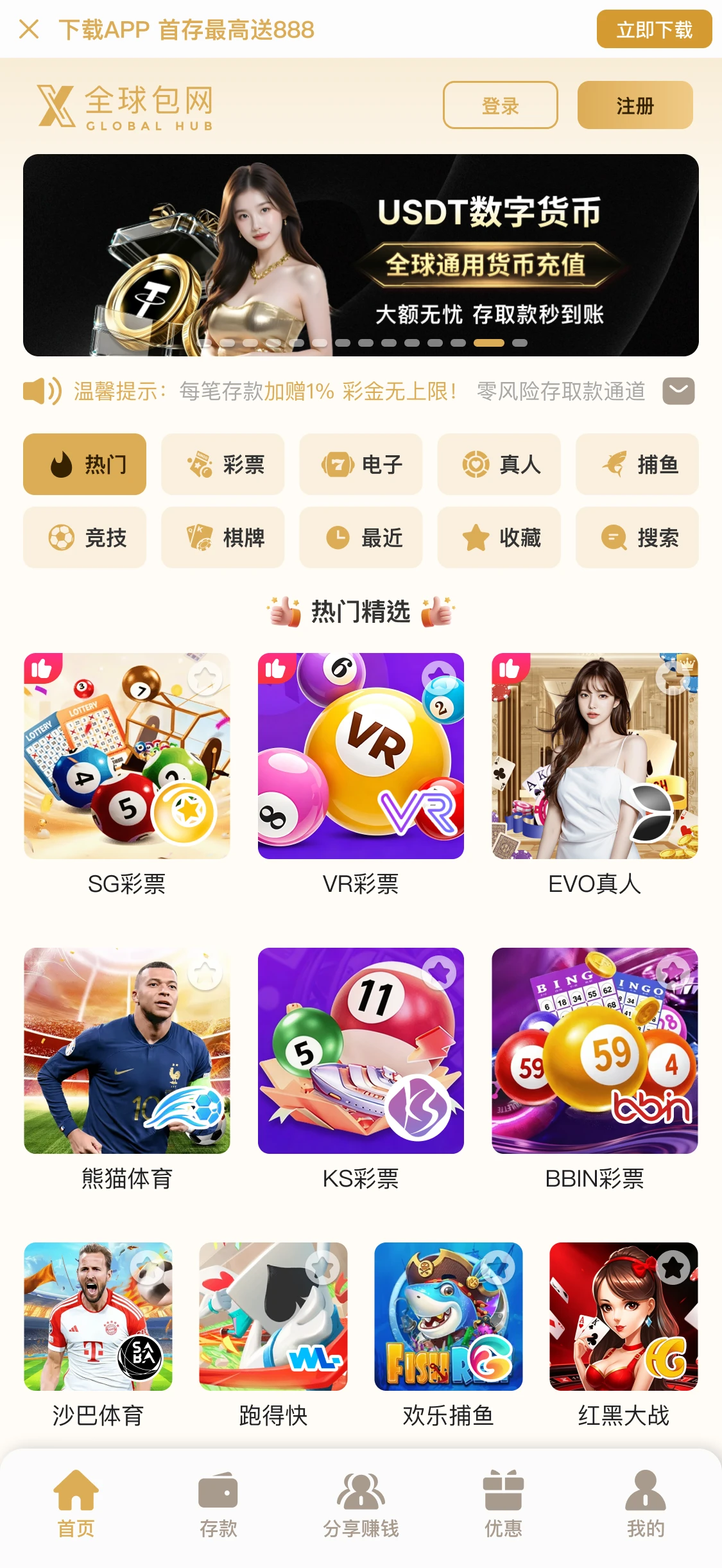X全球包网演示站四白曜金皮肤主页效果图